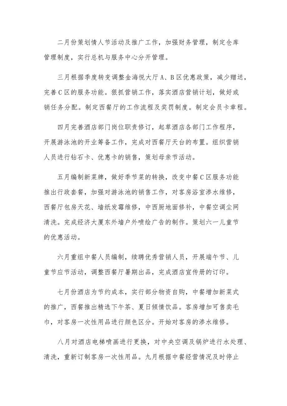 酒店保安2024年终工作总结范本分享（33篇）_第4页