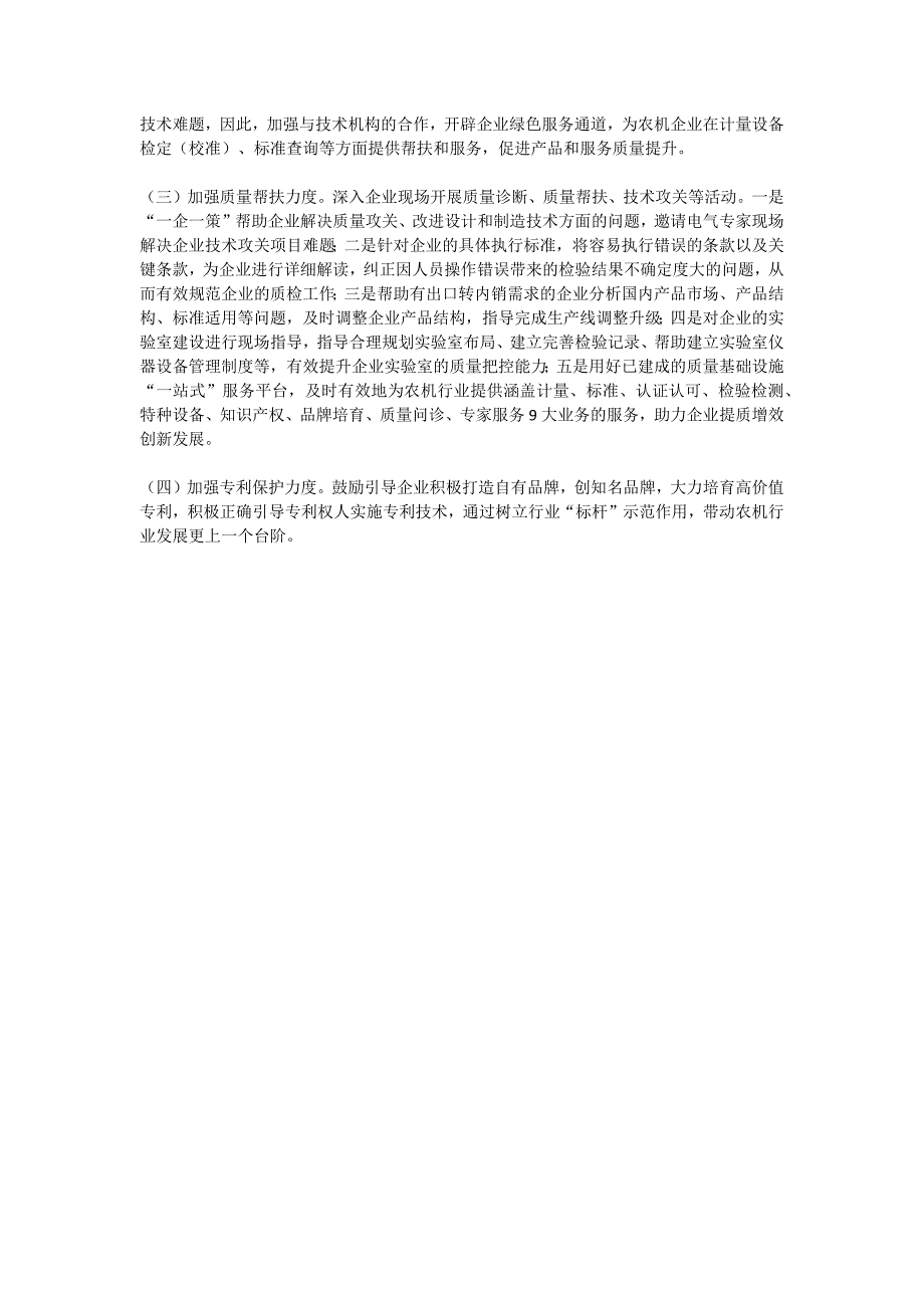 关于提升农机行业质量管理的建议_第2页