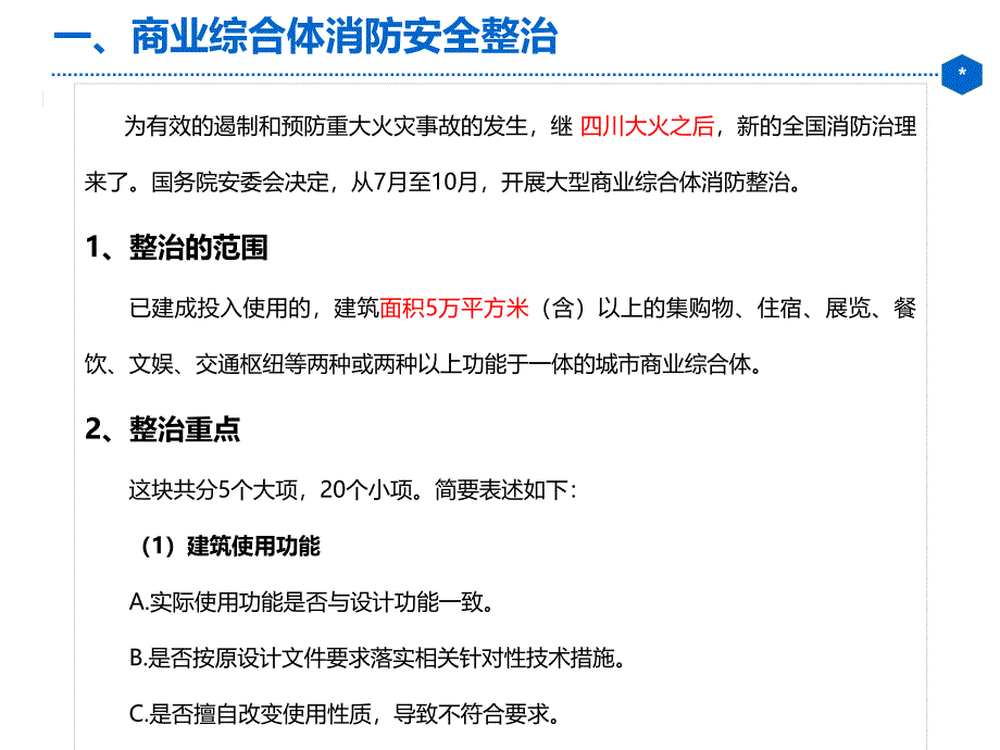 大型商业综合体消防安全专项整治方案_第3页