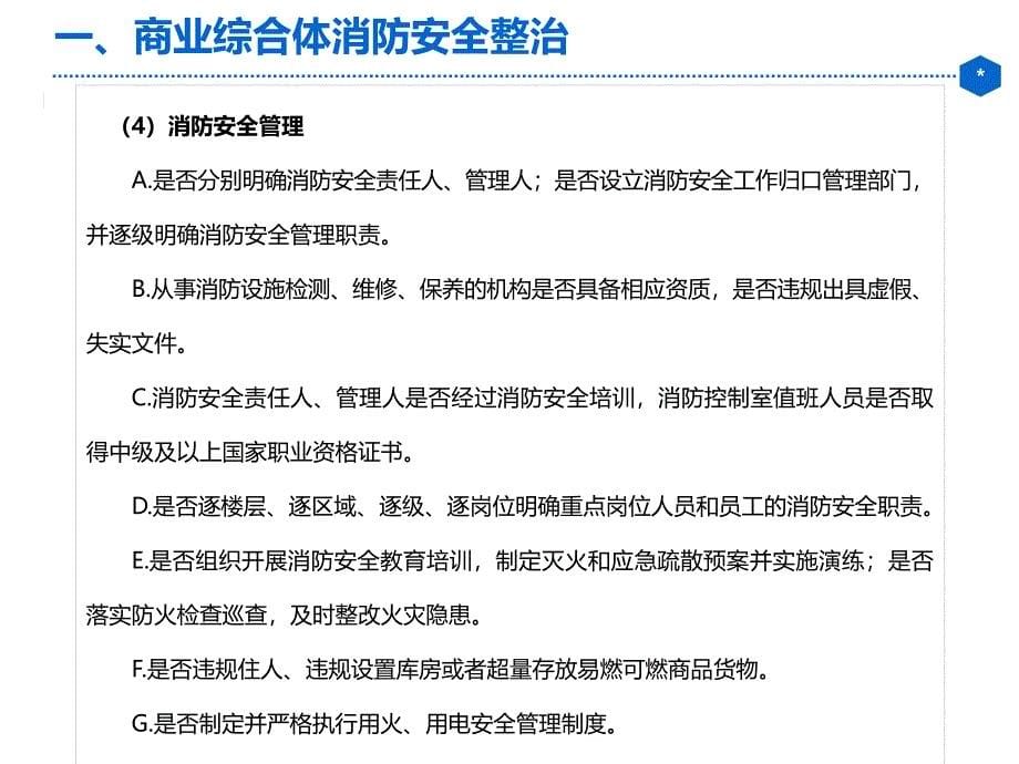 大型商业综合体消防安全专项整治方案_第5页