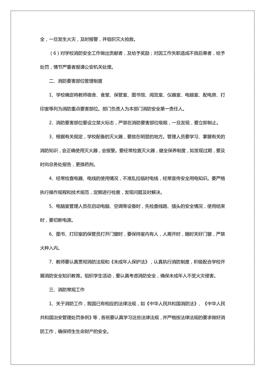 2024年培训中心消防安全管理制度_第2页