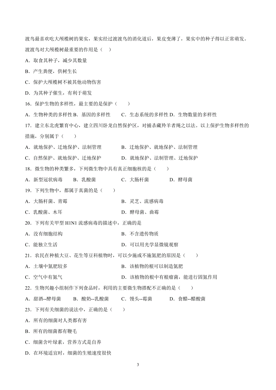 【8生（北师）期中】淮南市洞山中学2023-2024学年八年级上学期期中考试生物试卷_第3页