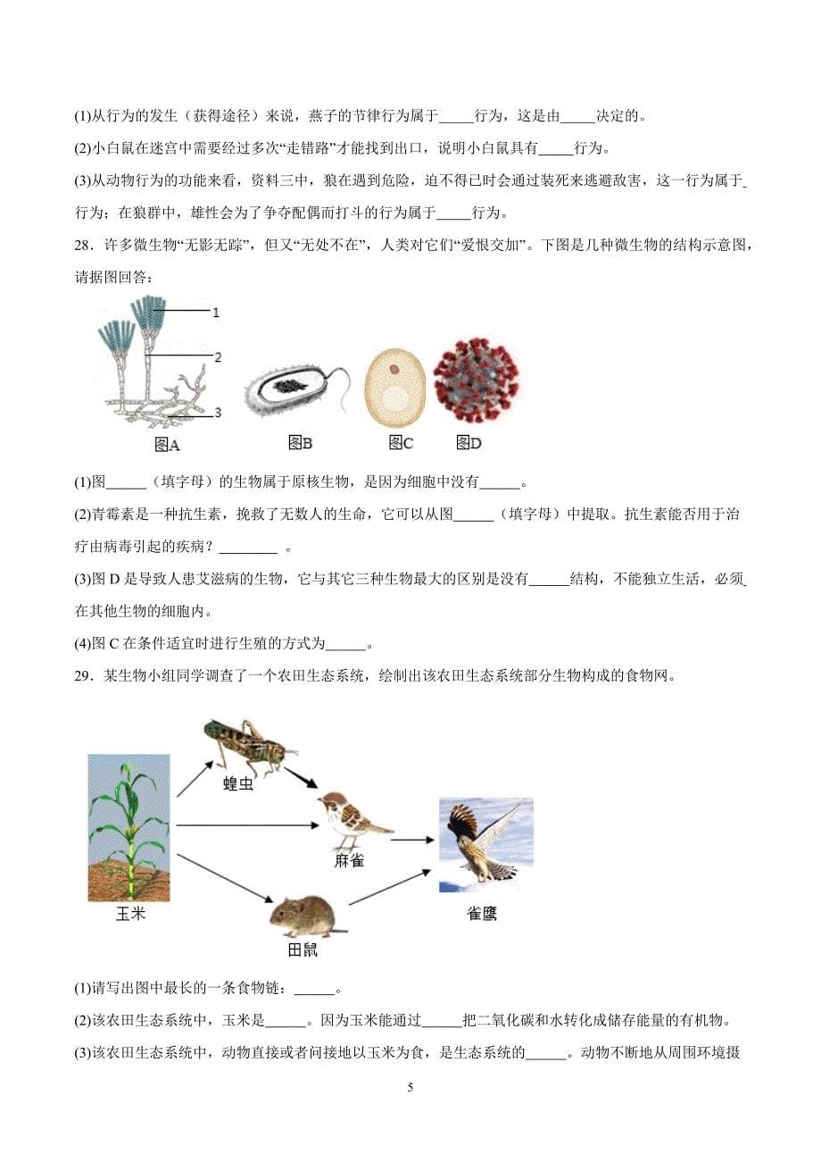 【8生（北师）期中】淮南市洞山中学2023-2024学年八年级上学期期中考试生物试卷_第5页