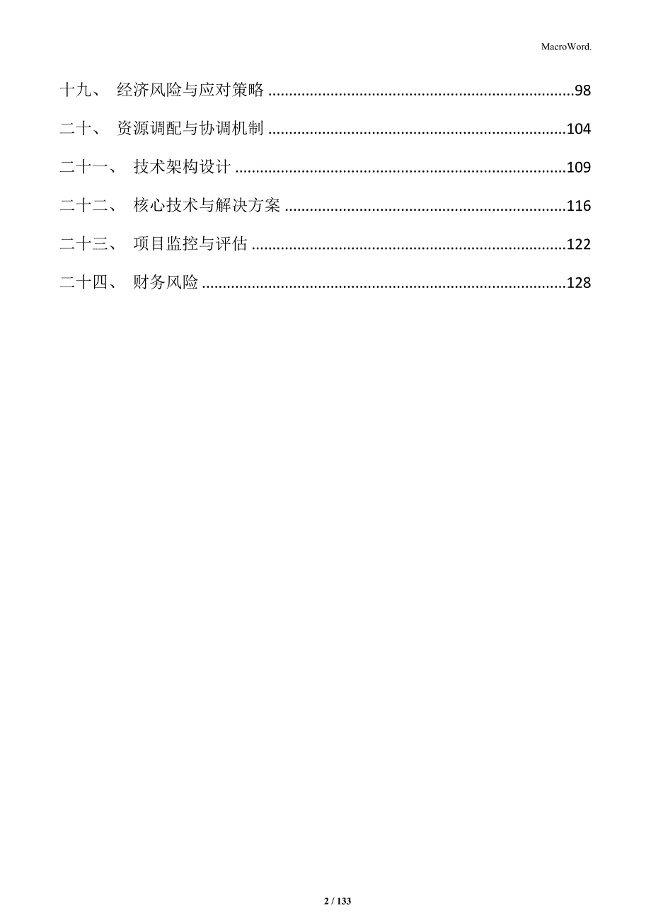 智算中心建设项目社会稳定风险评估_第2页