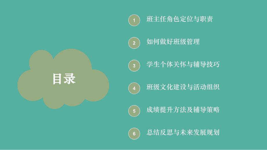 浅谈班主任管理理念-初中主题班会优质课件_第2页