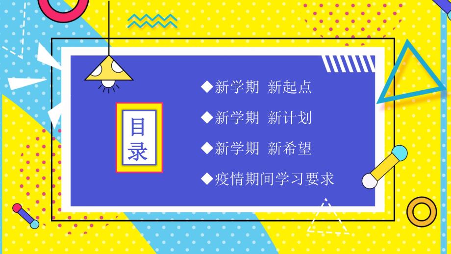 中高职院校开学第一课收心班会_第2页