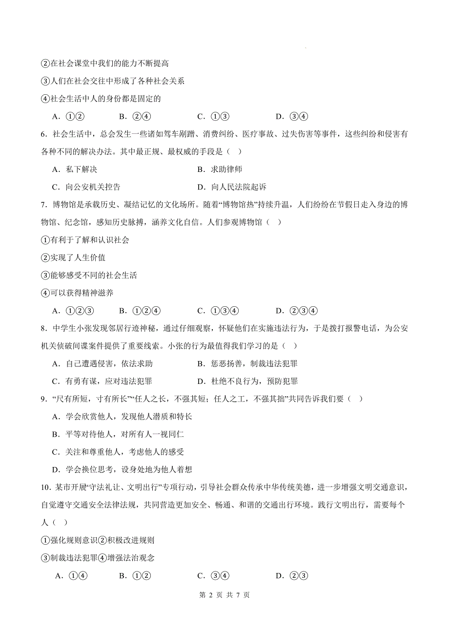 统编版八年级道德与法治上册期中考试卷及答案---_第2页