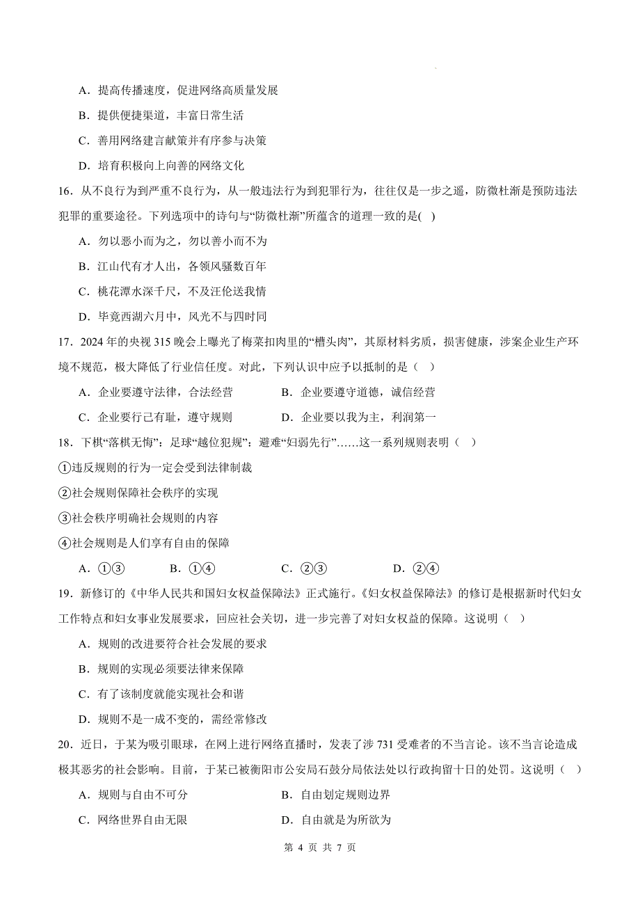 统编版八年级道德与法治上册期中考试卷及答案---_第4页