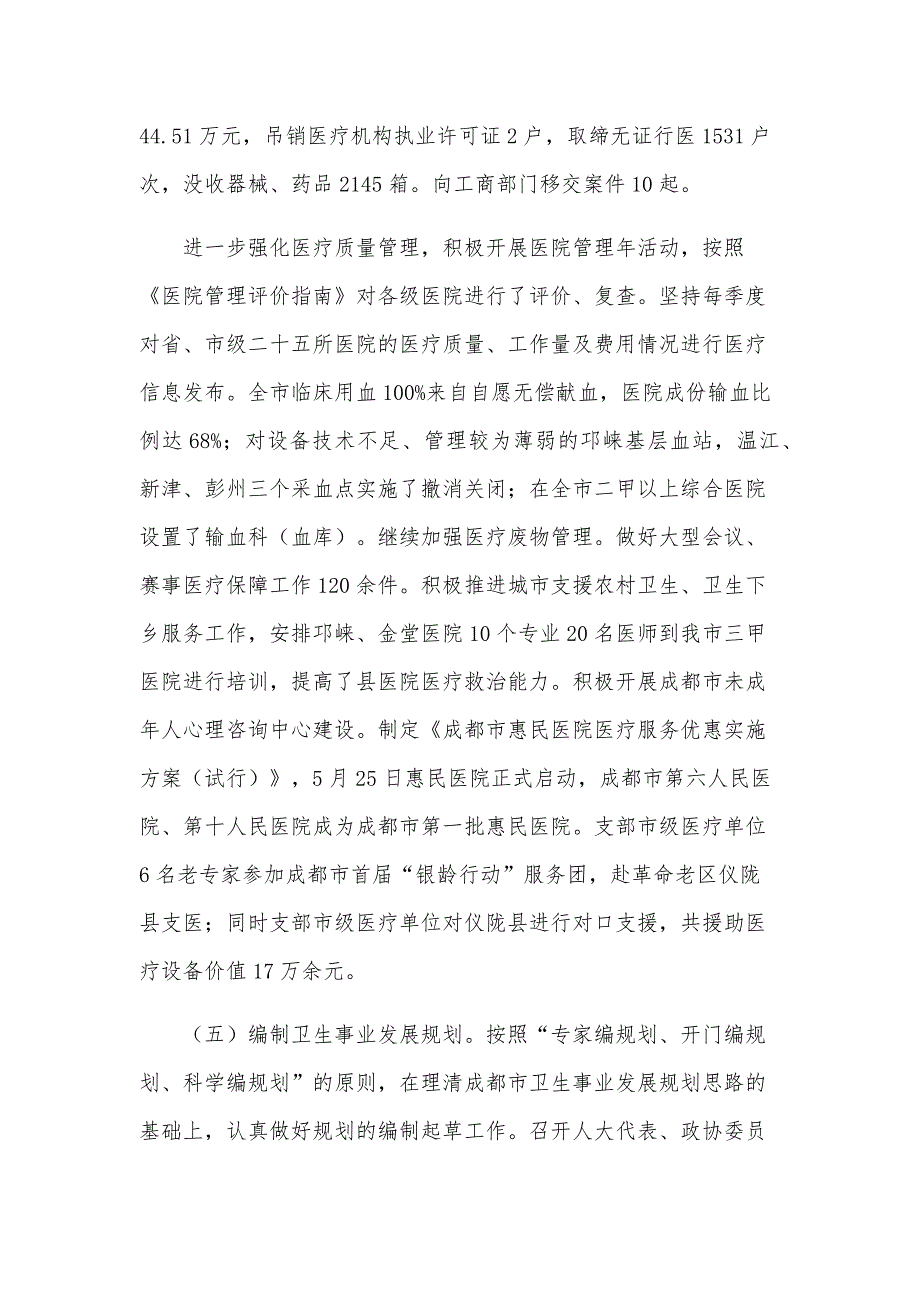 2024年卫生局工作总结范文（26篇）_第4页