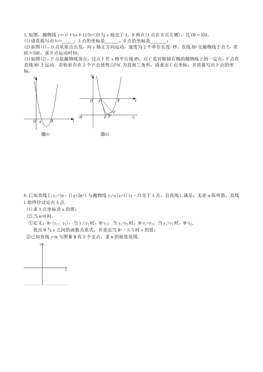 2025年中考数学二轮复习《压轴题》专项练习四（含答案）_第3页