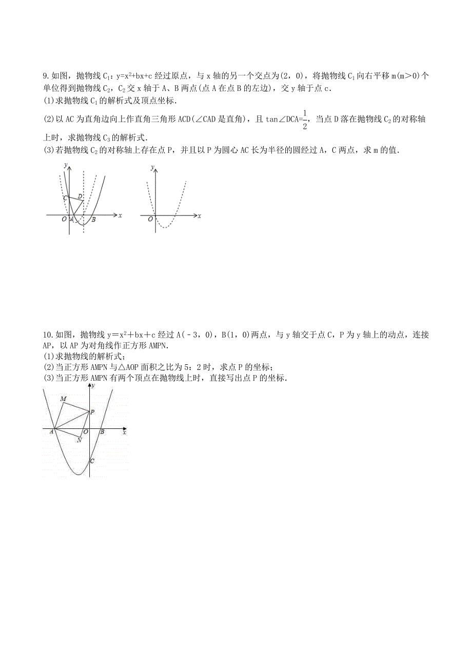 2025年中考数学二轮复习《压轴题》专项练习四（含答案）_第5页