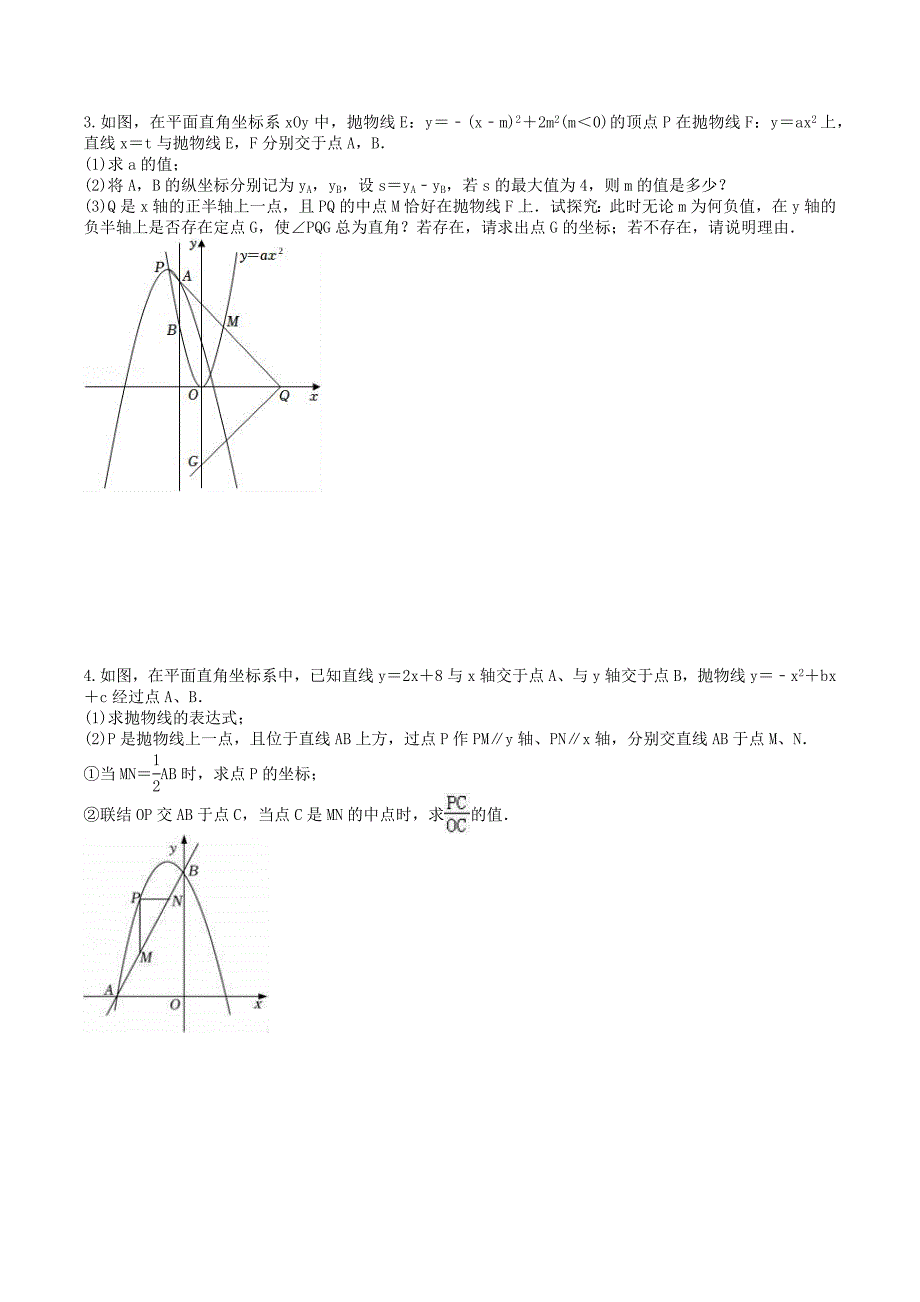 2025年中考数学二轮复习《压轴题》专项练习01（含答案）_第2页