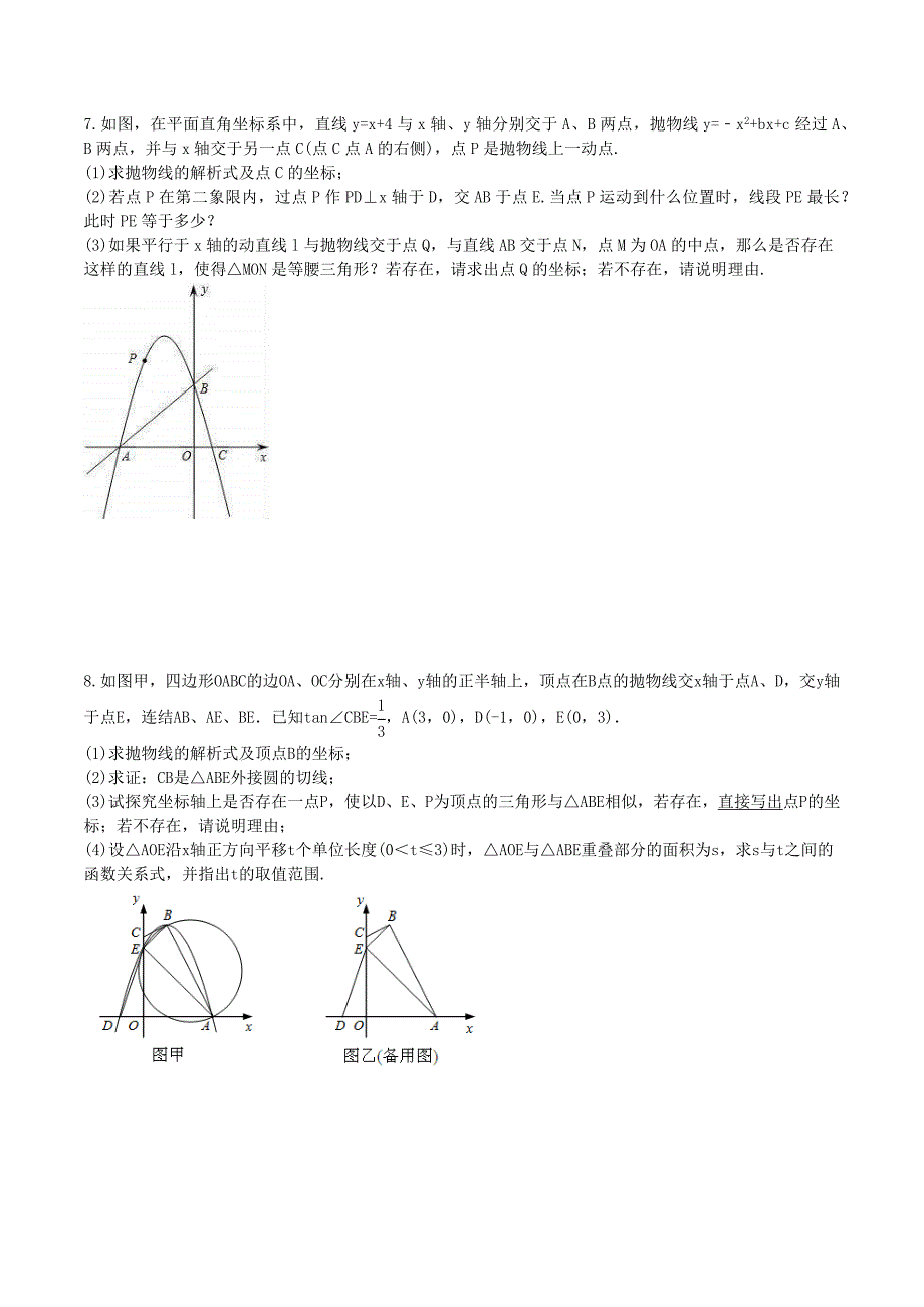 2025年中考数学二轮复习《压轴题》专项练习01（含答案）_第4页