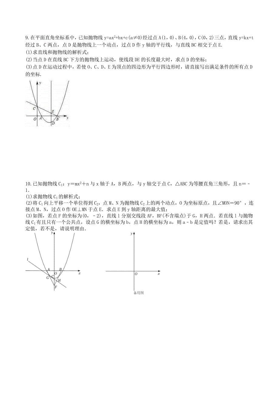 2025年中考数学二轮复习《压轴题》专项练习01（含答案）_第5页