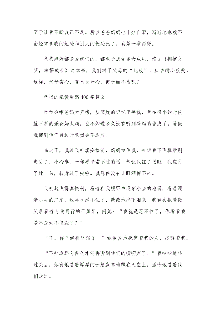 幸福的家读后感400字6篇_第2页