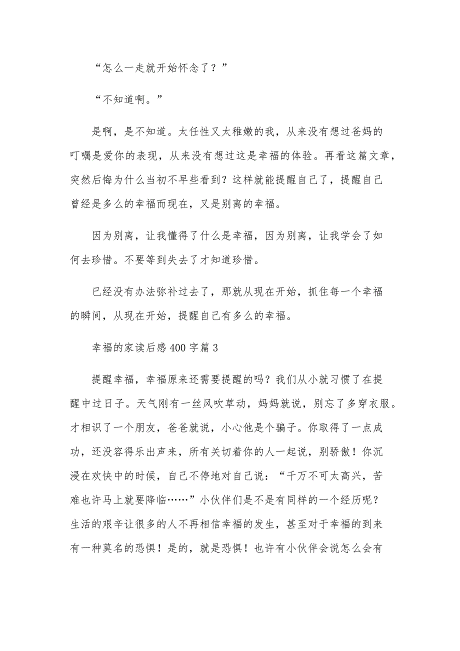 幸福的家读后感400字6篇_第3页