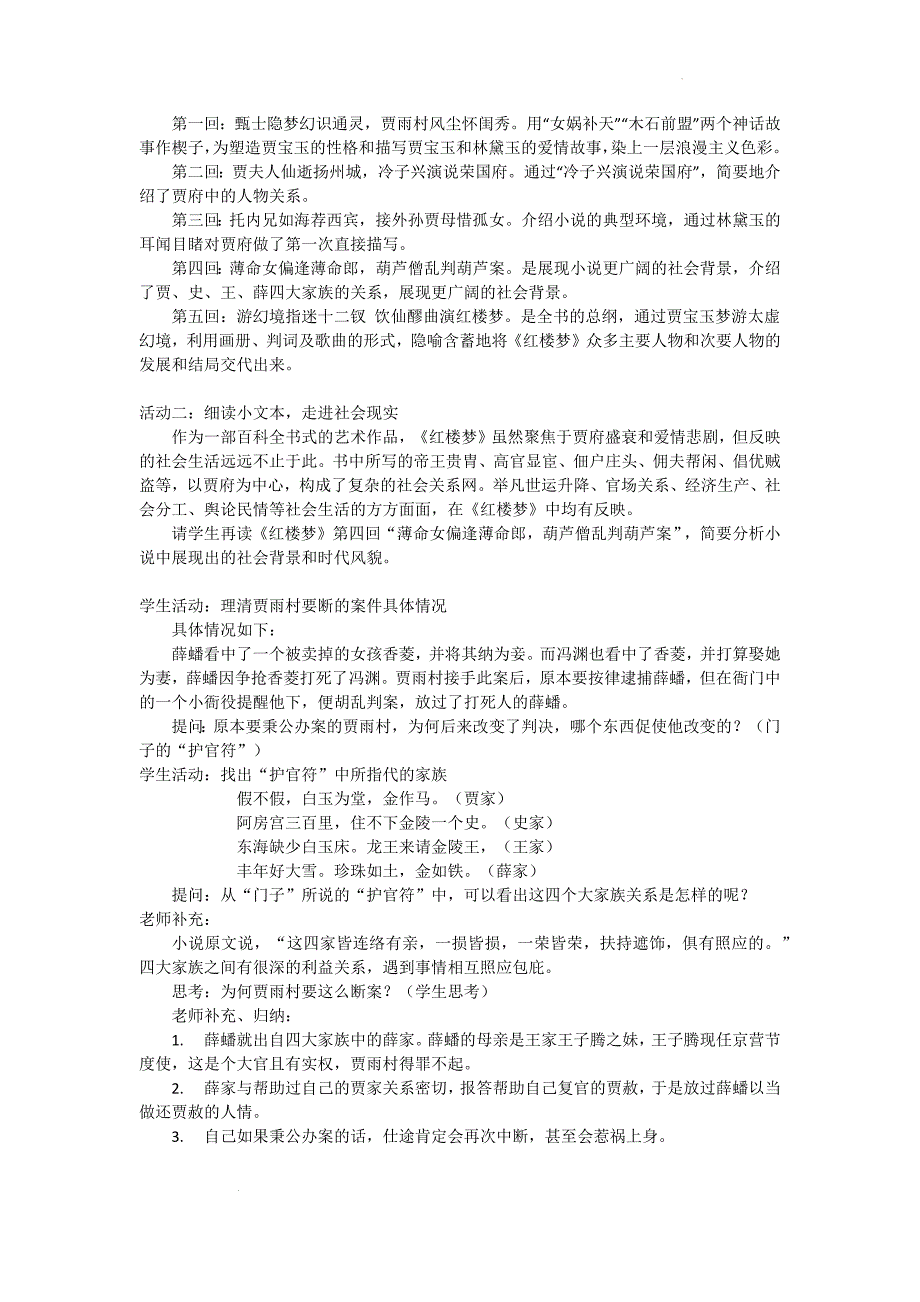 [++高+中语文]《红楼梦》整本书阅读+教学设计++统编版高中语文必修下册_第2页