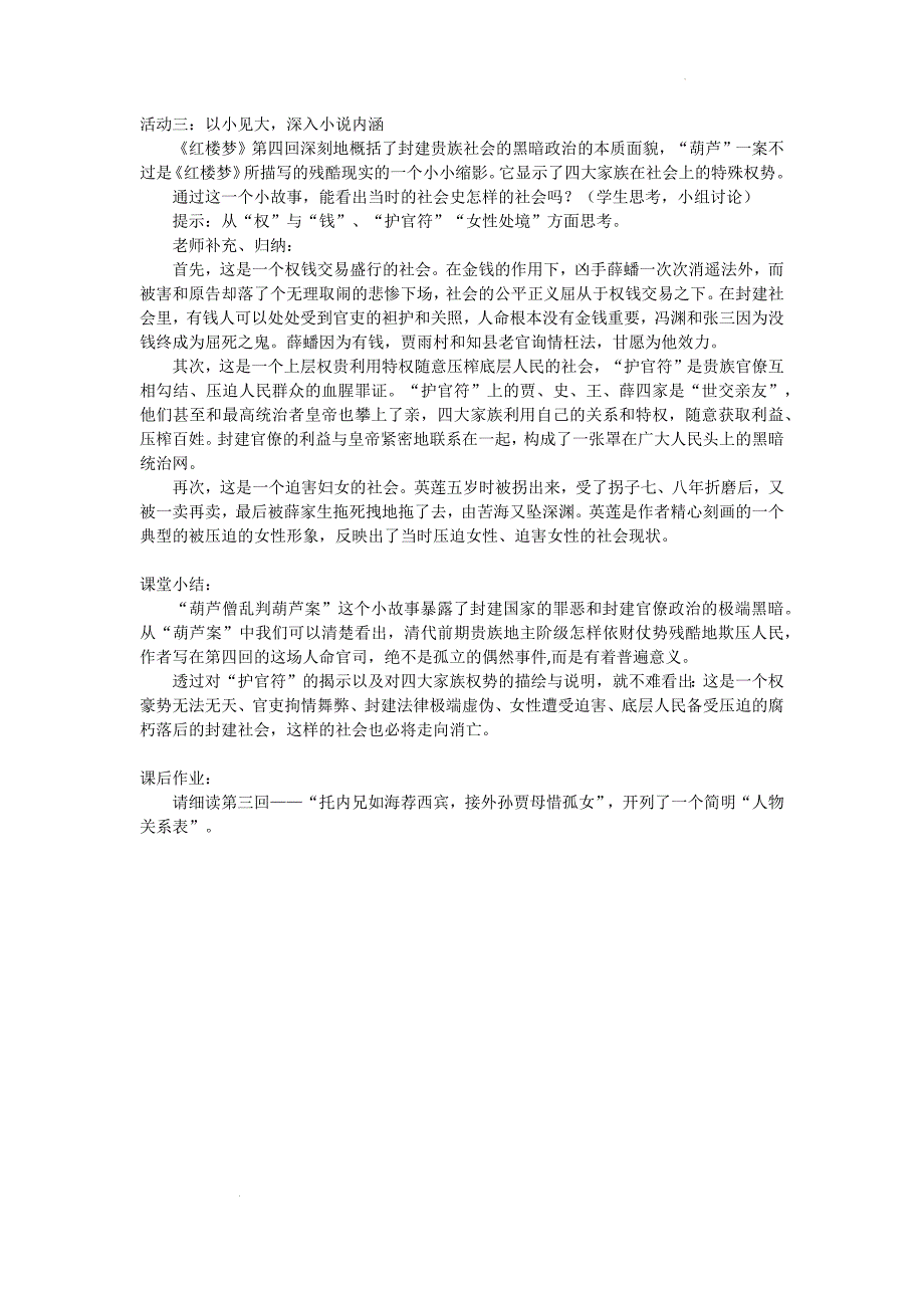 [++高+中语文]《红楼梦》整本书阅读+教学设计++统编版高中语文必修下册_第3页