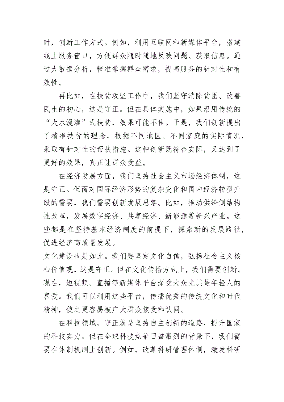 2024年11月9日湖北省咸宁市直遴选面试真题及解析（下午）_第2页