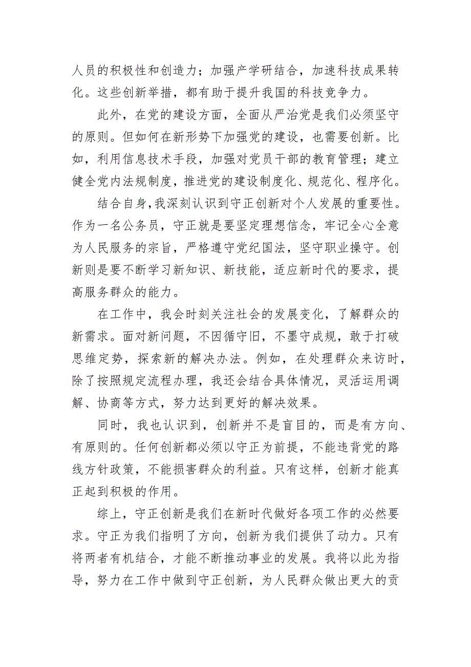 2024年11月9日湖北省咸宁市直遴选面试真题及解析（下午）_第3页