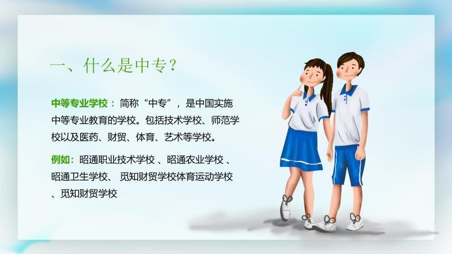 中职中专入学教育开学第一课_第5页