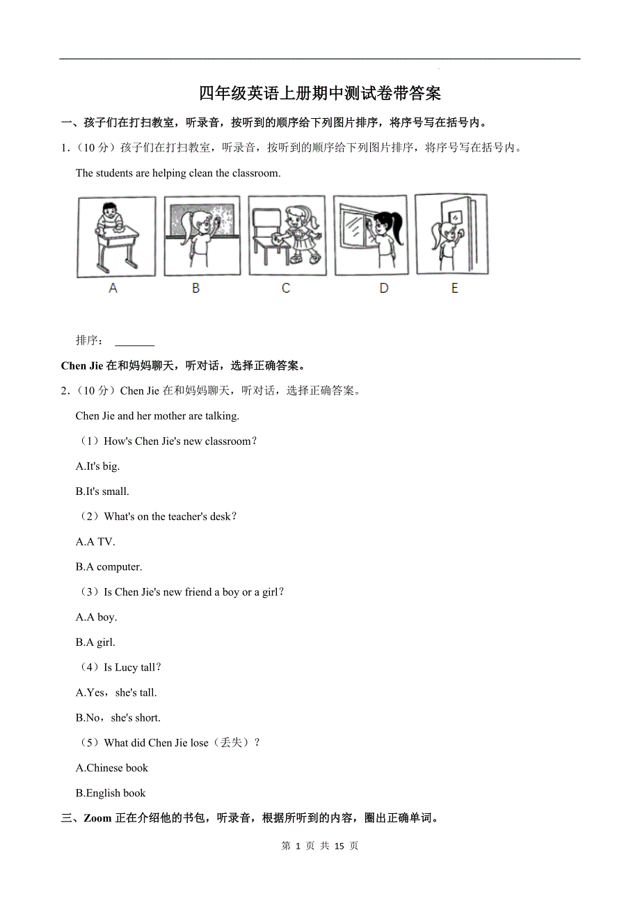 四年级英语上册期中测试卷带答案_第1页