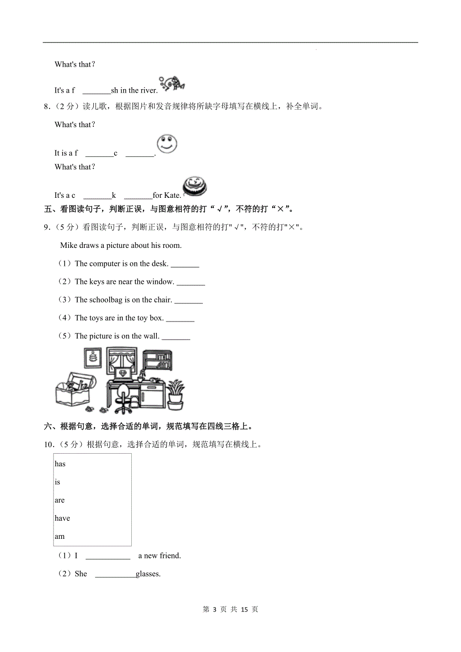 四年级英语上册期中测试卷带答案_第3页