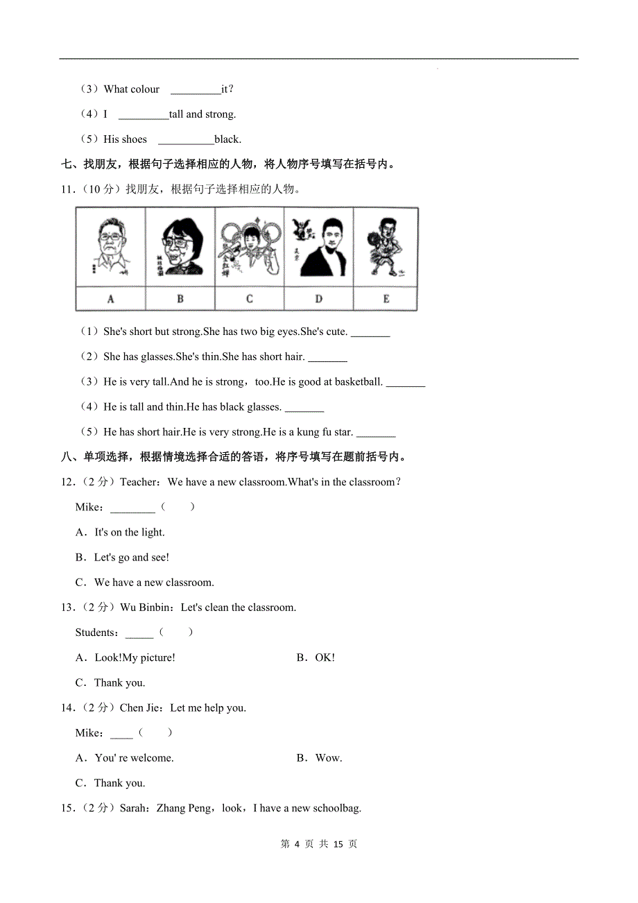 四年级英语上册期中测试卷带答案_第4页