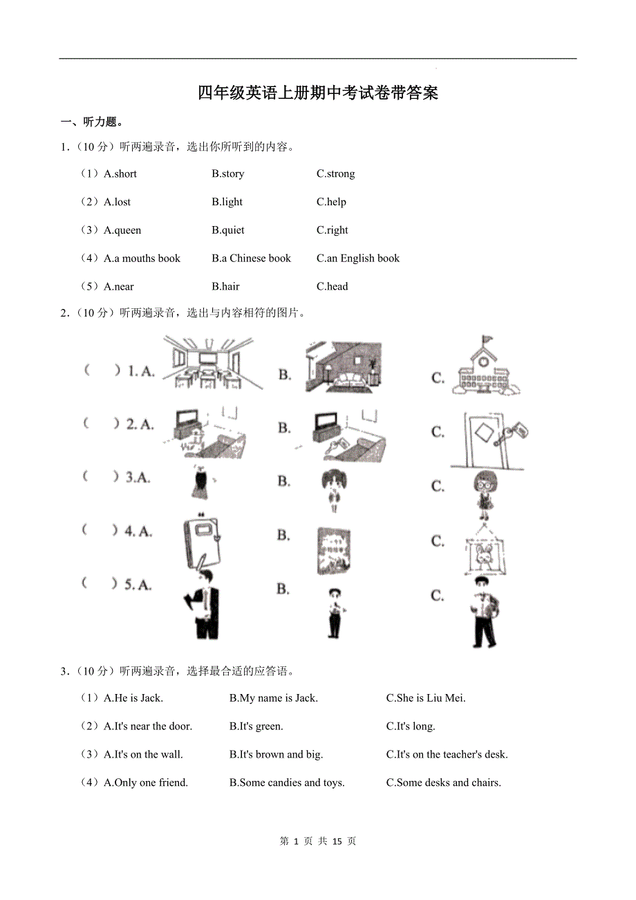 四年级英语上册期中考试卷带答案_第1页