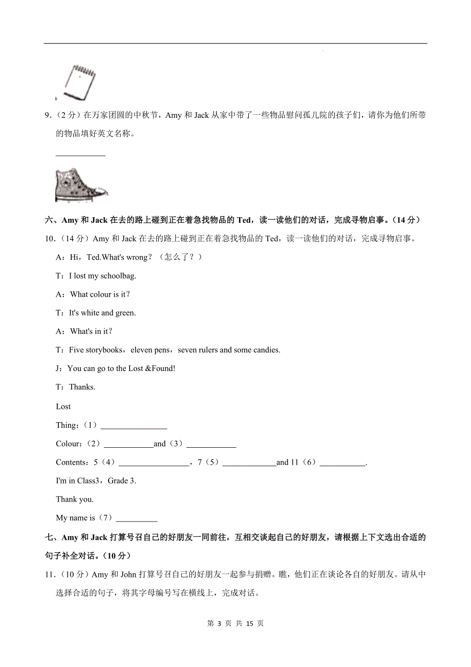 四年级英语上册期中考试卷带答案_第3页