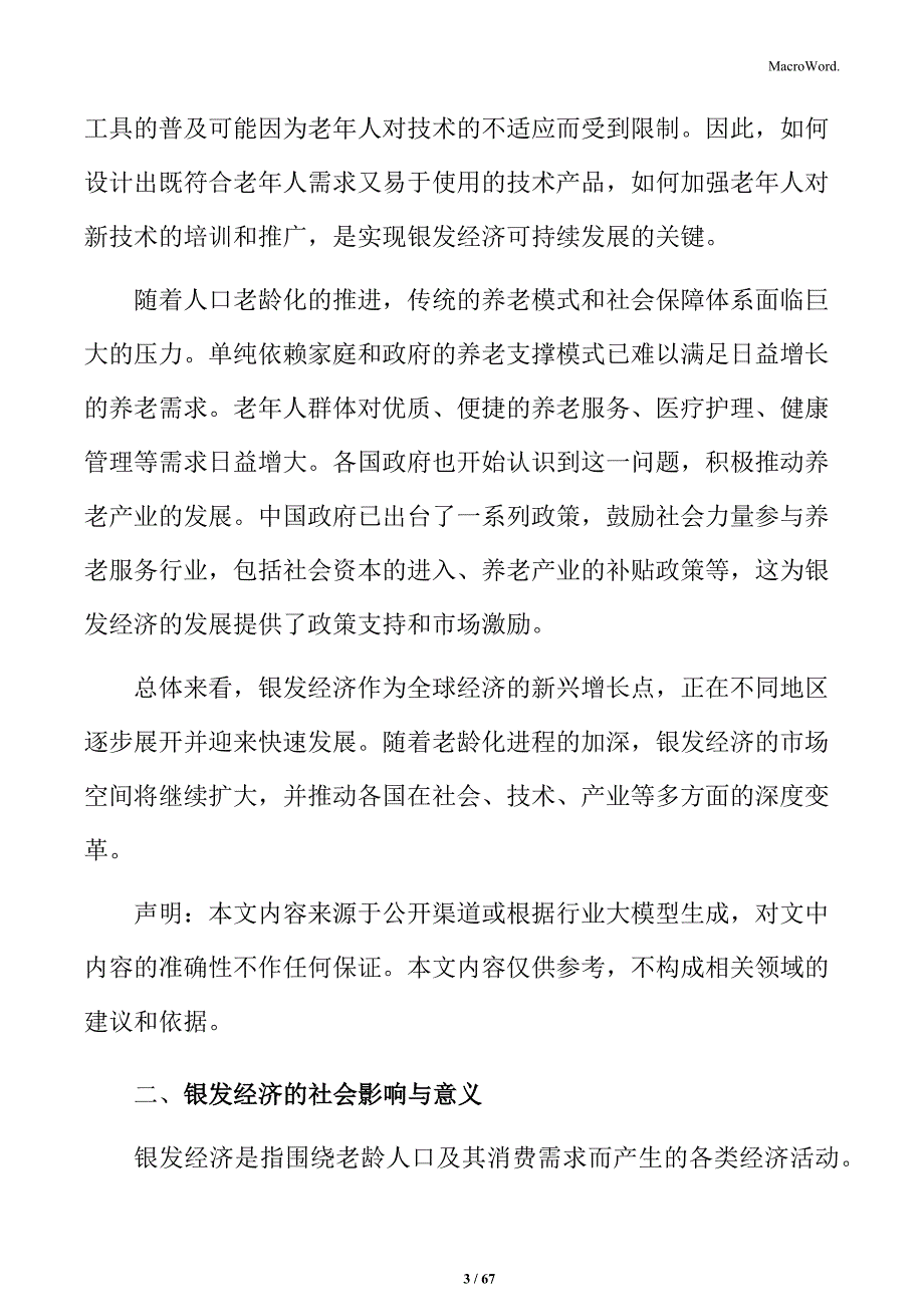 银发经济下的智能产品与服务需求分析_第3页