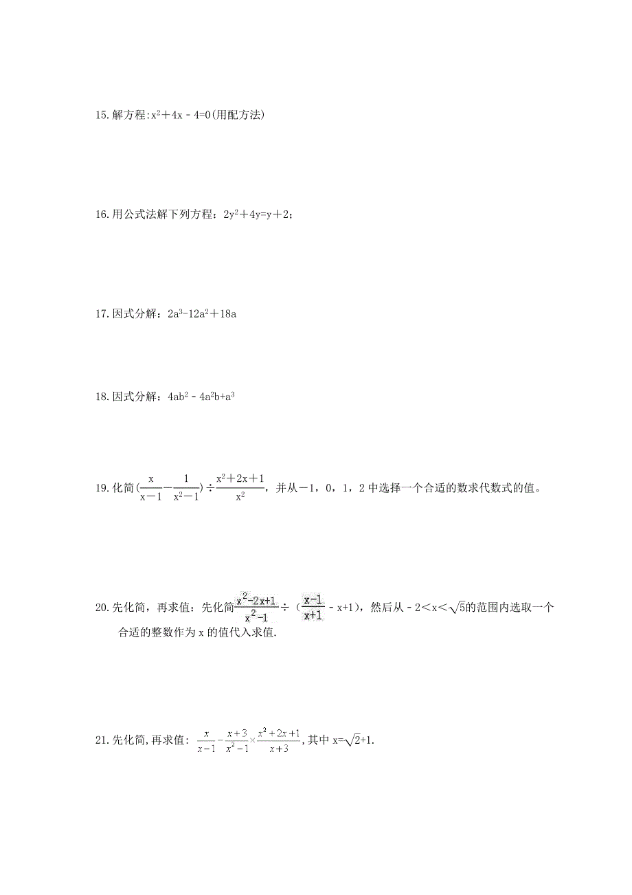 2025年中考数学一轮复习《计算题》专项练习四（含答案）_第3页