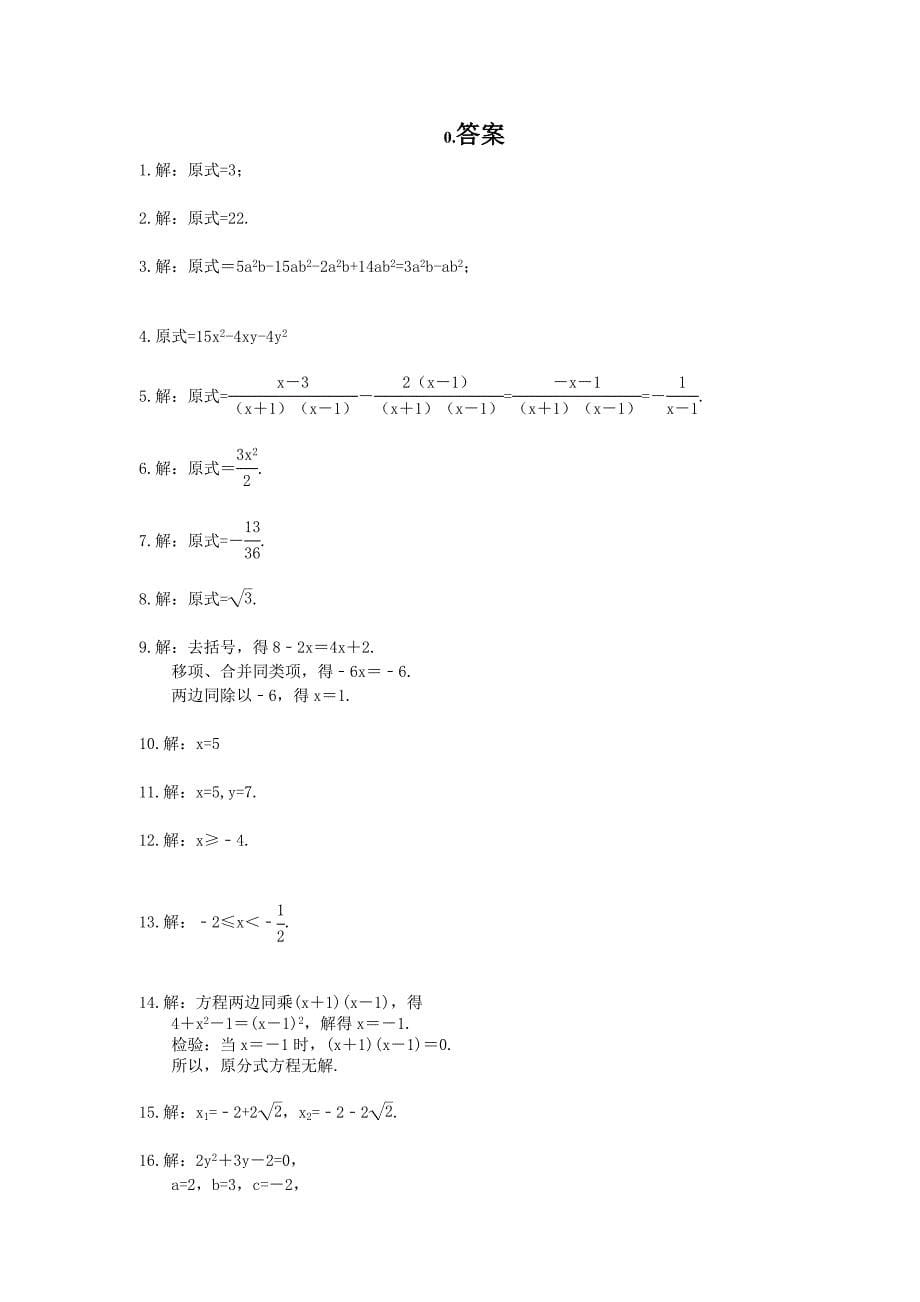 2025年中考数学一轮复习《计算题》专项练习四（含答案）_第5页