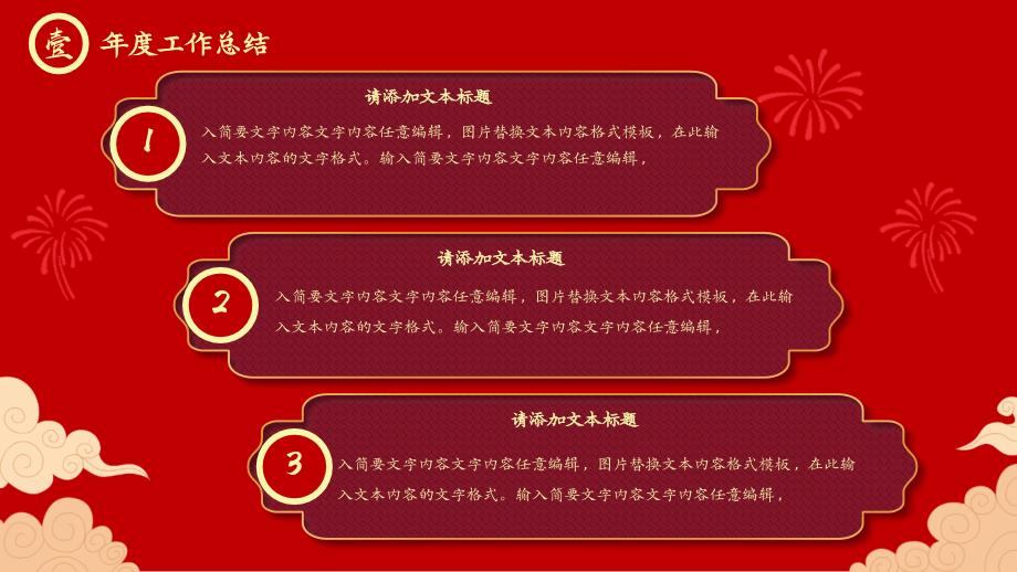 红色可爱卡通新年虎年工作总结汇报述职通用PPT模板_第4页