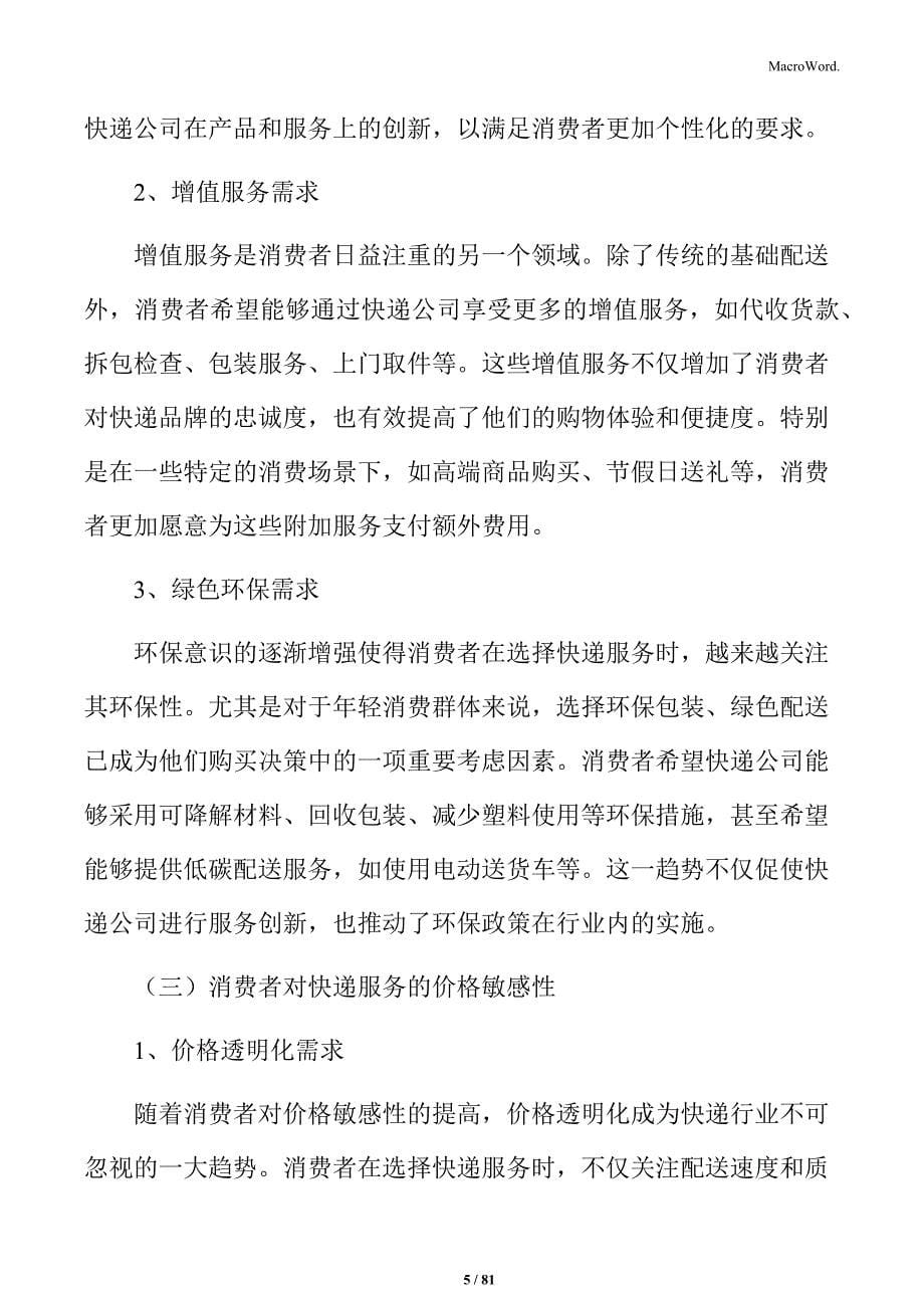 快递行业供应链协同与物流网络优化分析_第5页