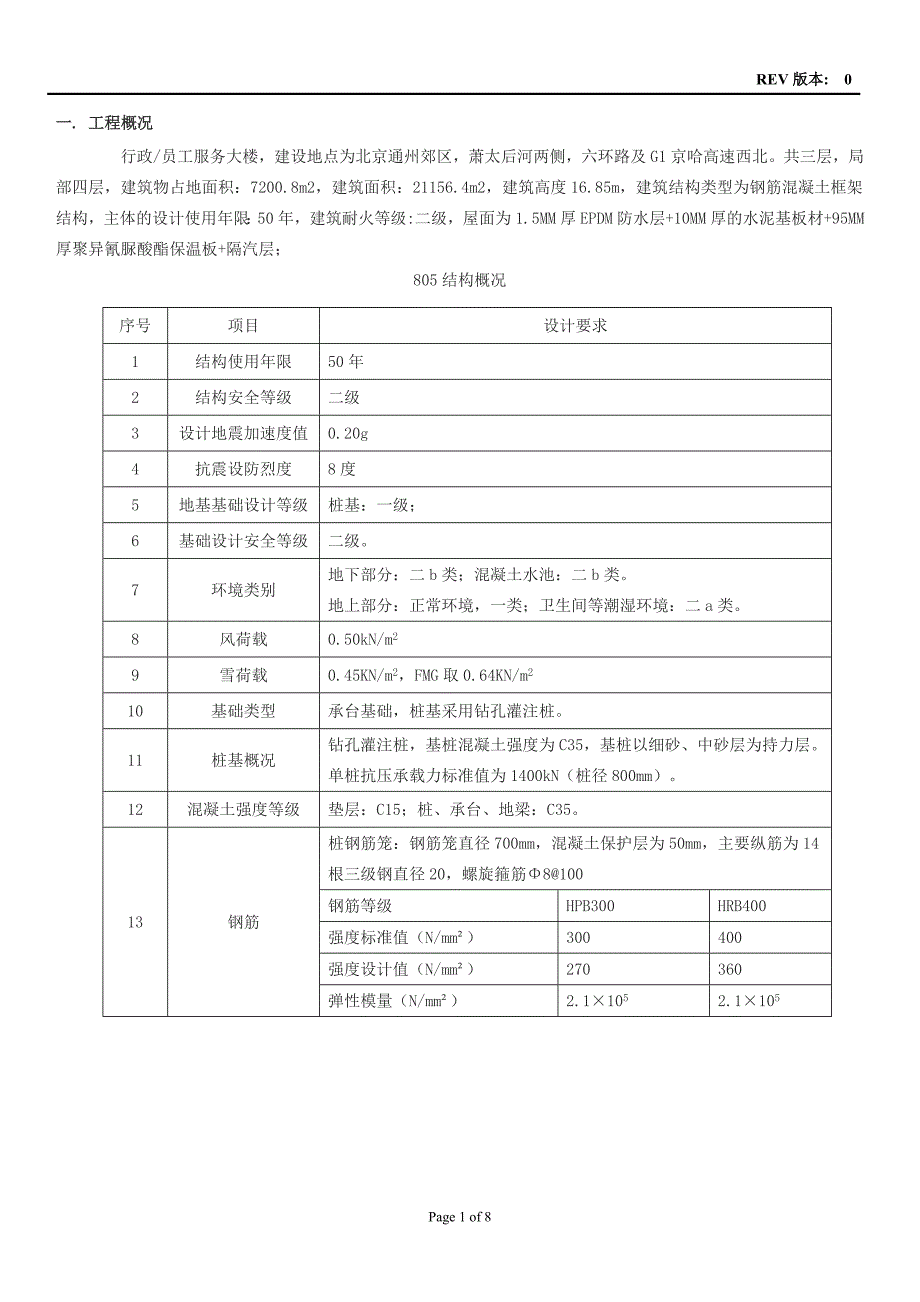 缺陷桩处理方案_第3页