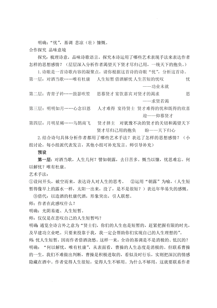 [++高+中语文]《短歌行》教学设计++统编版高中语文必修上册_第3页