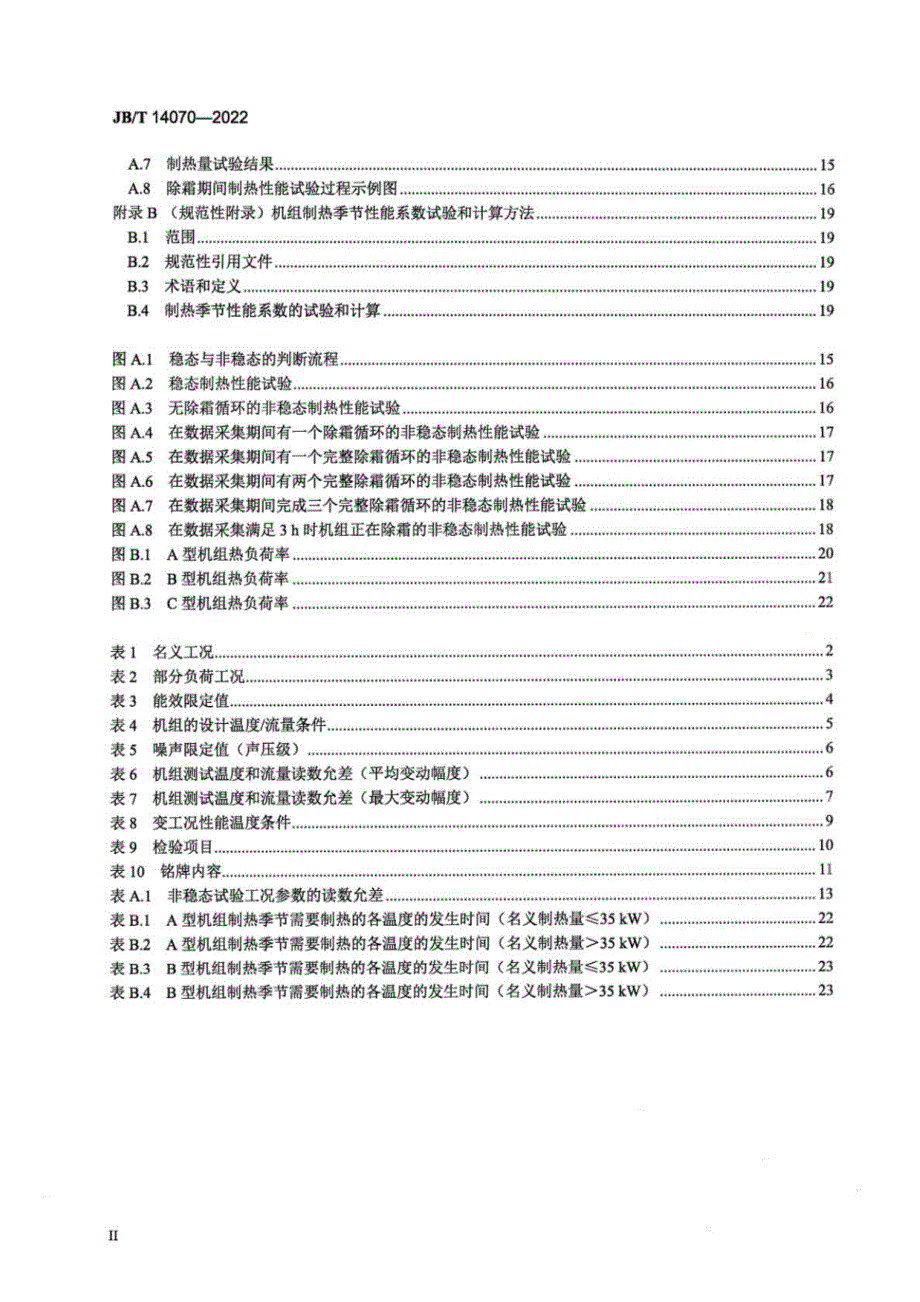 2022地板采暖用空气源热泵热水机组_第3页