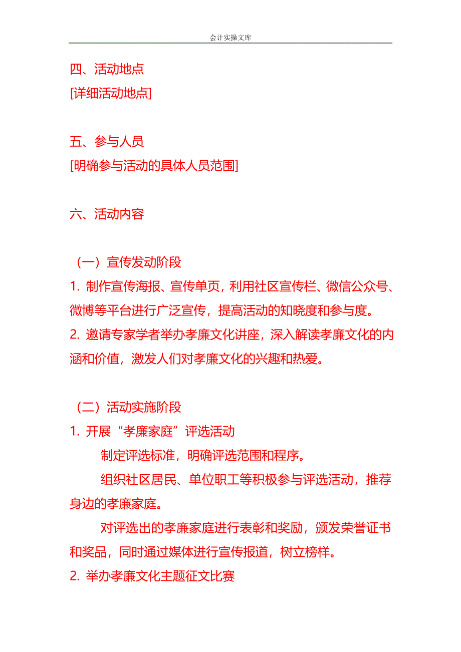 文书模板-《树孝廉家风活动方案》_第2页