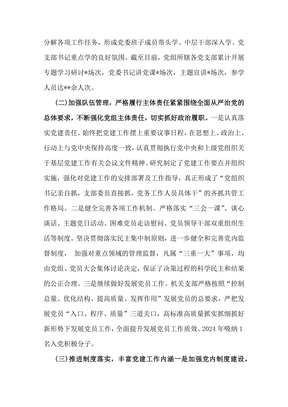 ｛二份｝2024年党建工作总结及2025年工作计划文稿_第2页