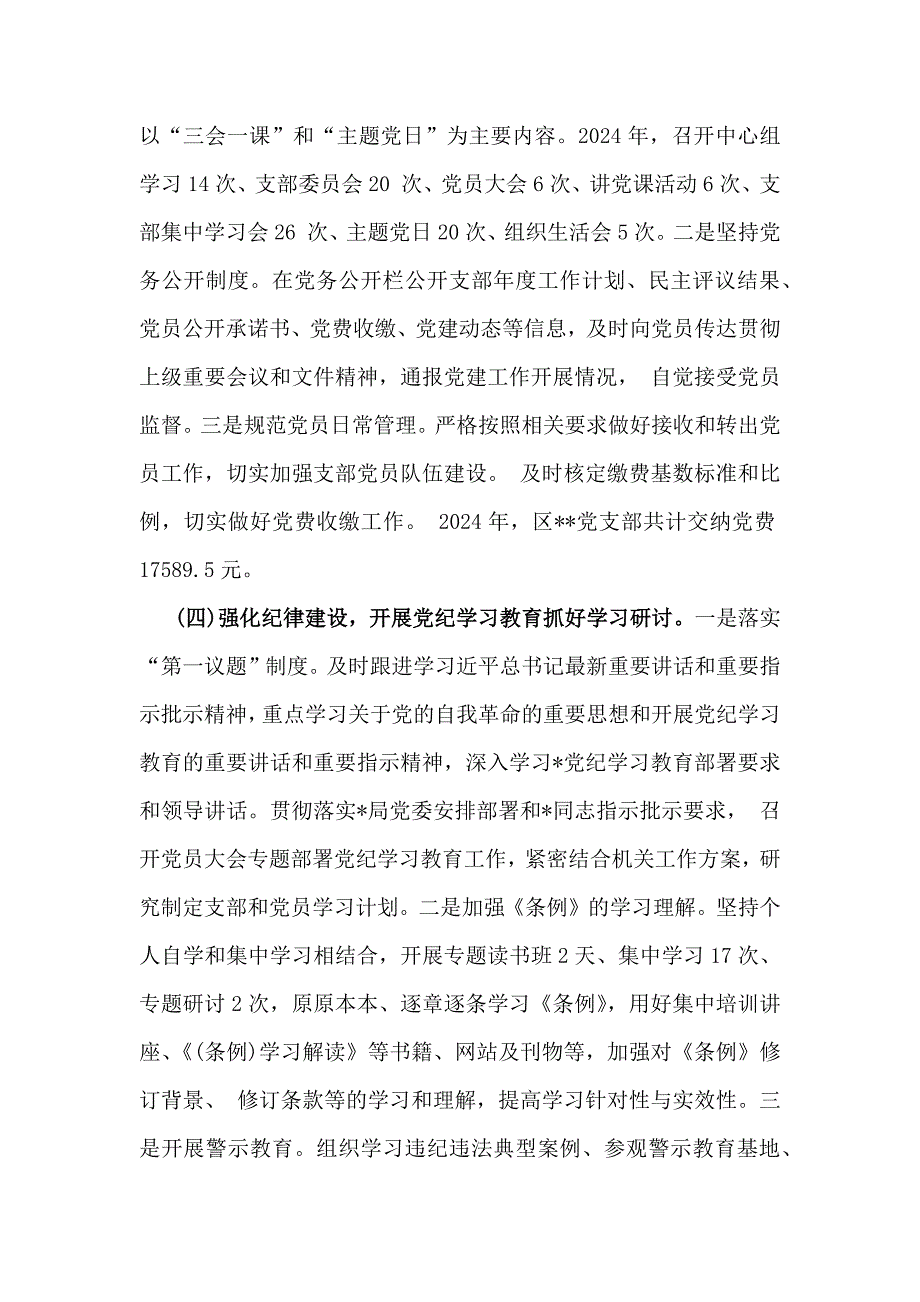 ｛二份｝2024年党建工作总结及2025年工作计划文稿_第3页