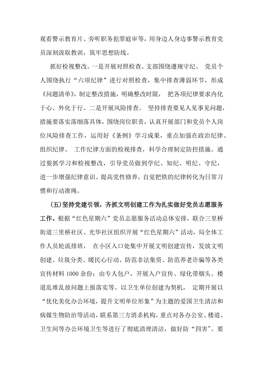 ｛二份｝2024年党建工作总结及2025年工作计划文稿_第4页