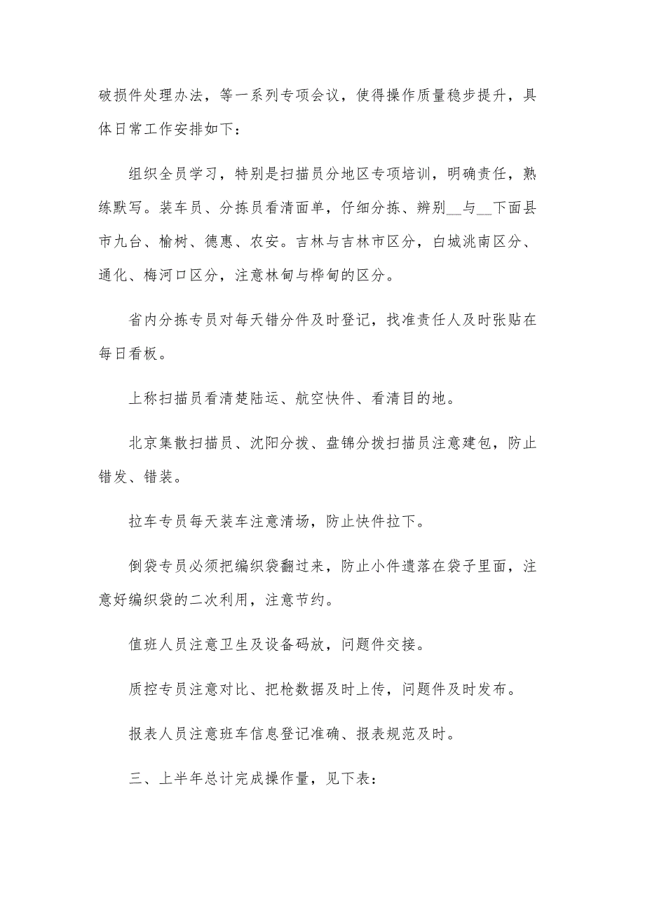 快递上半年工作总结及下半年工作计划（3篇）_第3页