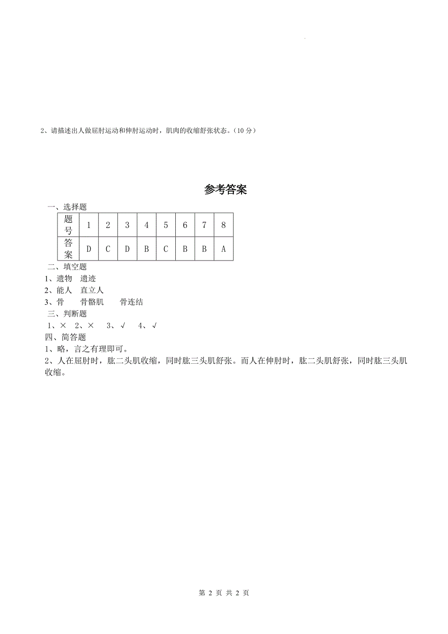 八年级生物上册期末考试卷带答案---_第2页