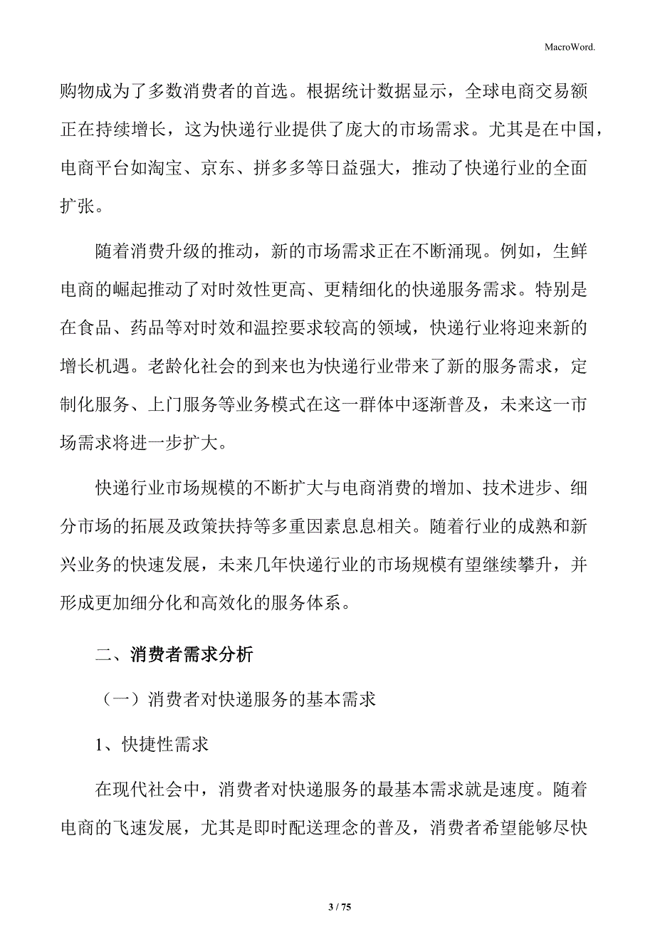 快递行业创新商业模式及市场前景_第3页