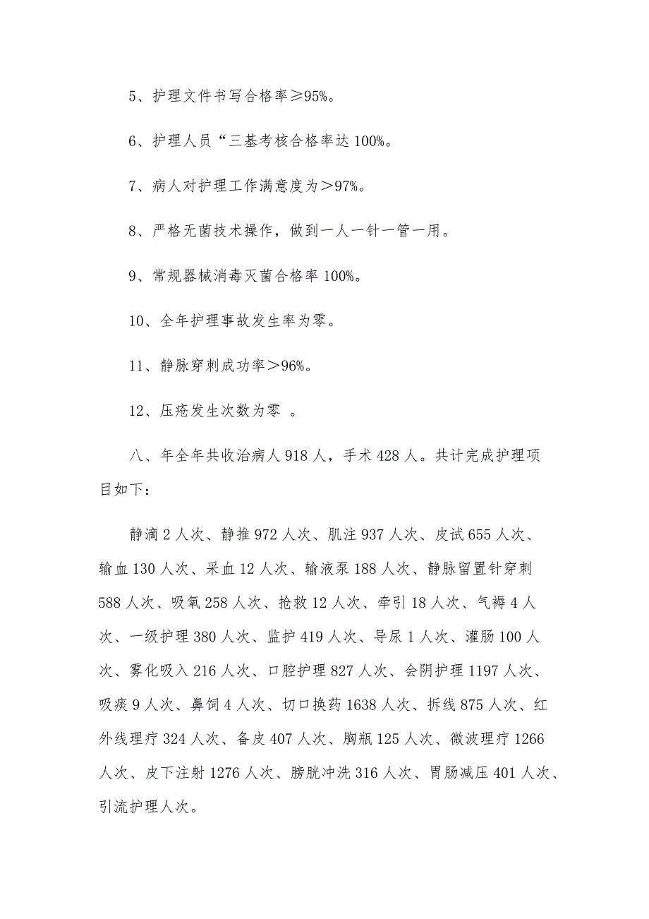 外科护士年度工作总结（27篇）_第3页