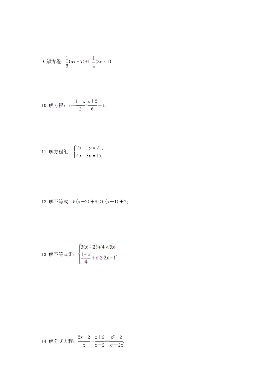 2025年中考数学一轮复习《计算题》专项练习03（含答案）_第2页