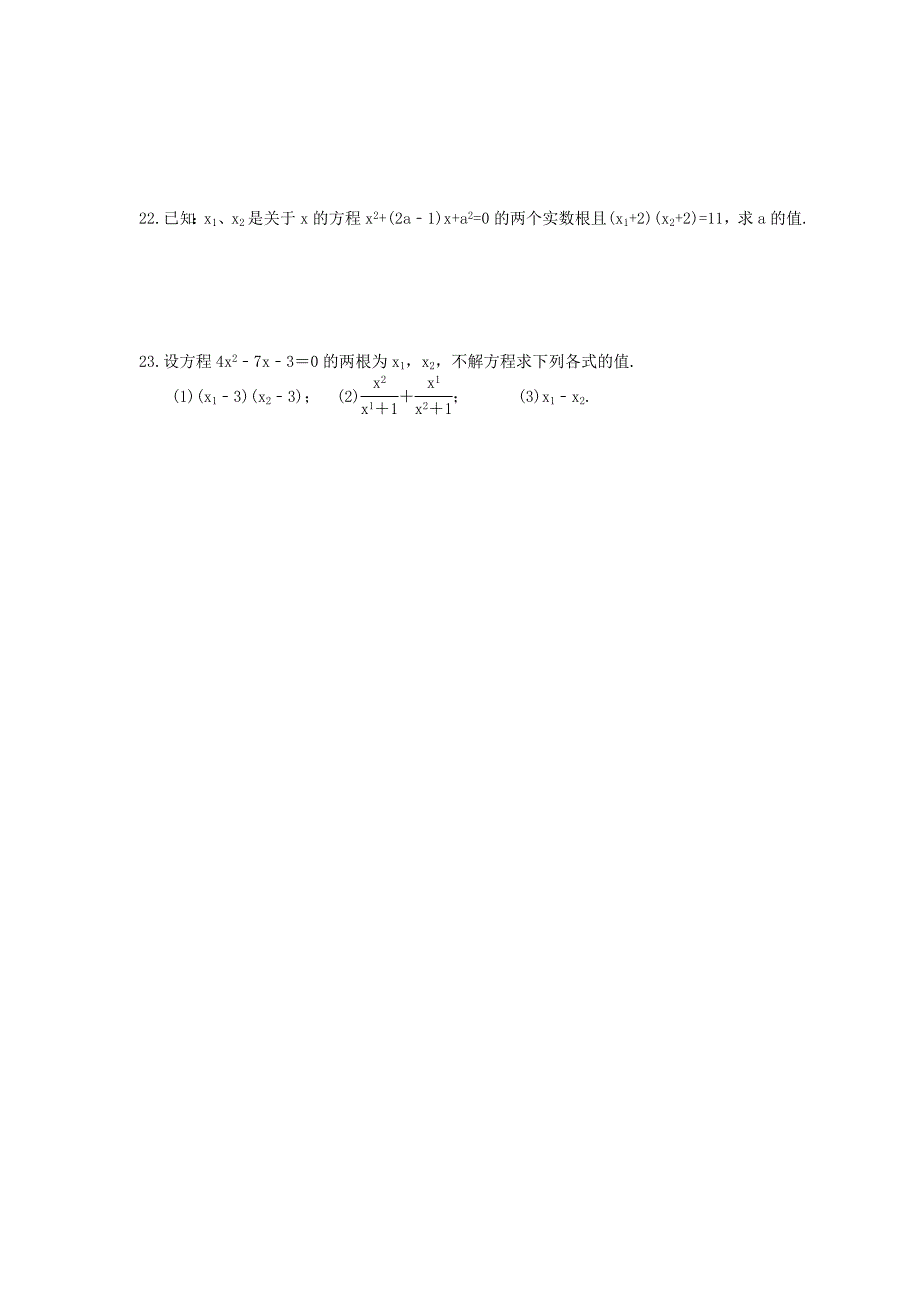 2025年中考数学一轮复习《计算题》专项练习03（含答案）_第4页