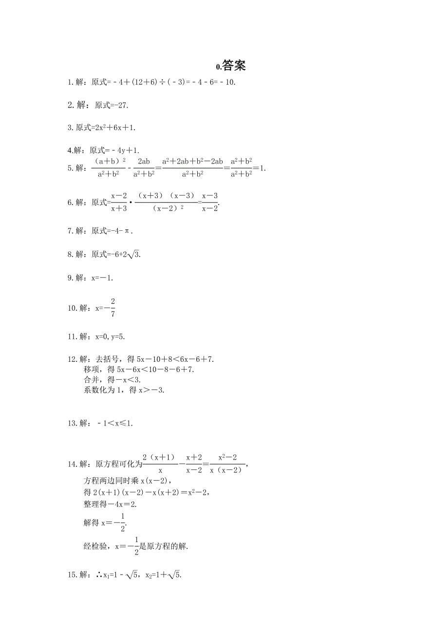 2025年中考数学一轮复习《计算题》专项练习03（含答案）_第5页