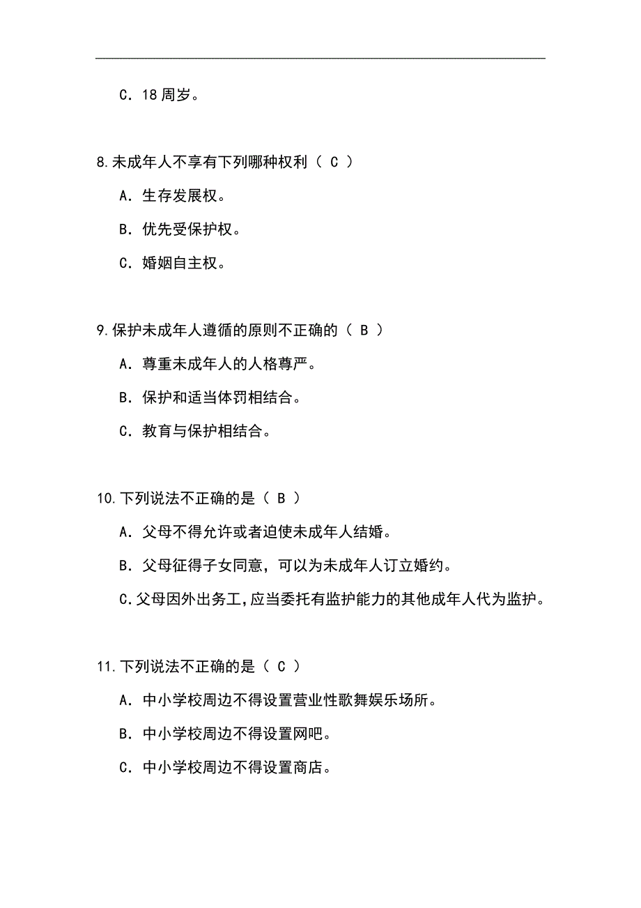 2024年教师师德师风及法律知识网络知识竞赛题库及答案（共110题）_第3页